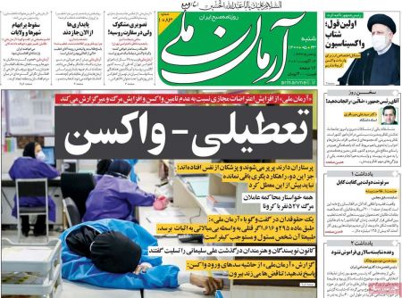 عناوین روزنامه ها, روزنامه های امروز عناوین روزنامه ها, روزنامه های امروز