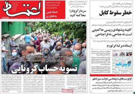 عناوین روزنامه ها, روزنامه های امروز عناوین روزنامه ها, روزنامه های امروز