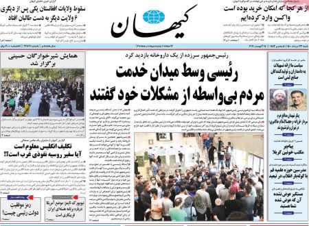عناوین روزنامه ها, روزنامه های امروز عناوین روزنامه ها, روزنامه های امروز