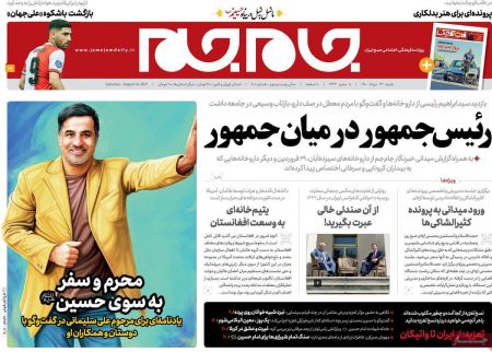 عناوین روزنامه ها, روزنامه های امروز عناوین روزنامه ها, روزنامه های امروز