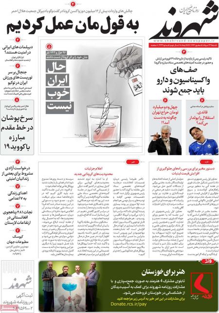 عناوین روزنامه ها, روزنامه های امروز عناوین روزنامه ها, روزنامه های امروز