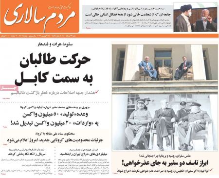 عناوین روزنامه ها, روزنامه های امروز عناوین روزنامه ها, روزنامه های امروز
