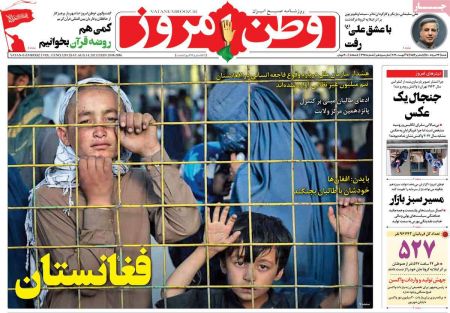 عناوین روزنامه ها, روزنامه های امروز عناوین روزنامه ها, روزنامه های امروز