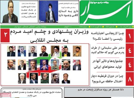 عناوین روزنامه ها, روزنامه های امروز عناوین روزنامه ها, روزنامه های امروز