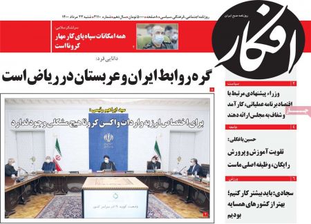 عناوین روزنامه ها, روزنامه های امروز عناوین روزنامه ها, روزنامه های امروز