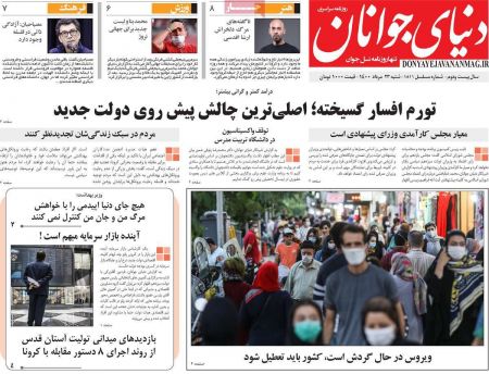عناوین روزنامه ها, روزنامه های امروز عناوین روزنامه ها, روزنامه های امروز