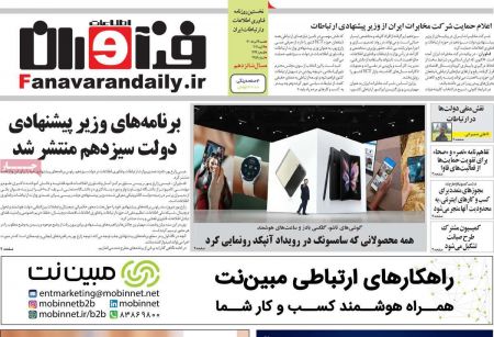عناوین روزنامه ها, روزنامه های امروز عناوین روزنامه ها, روزنامه های امروز