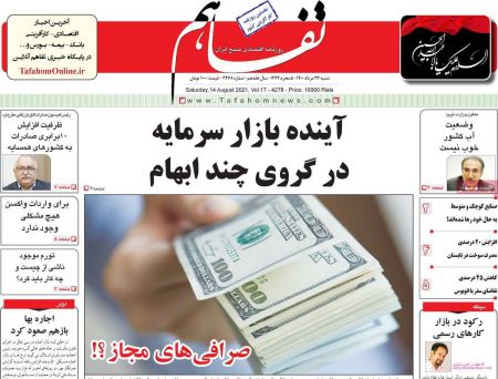  عناوین روزنامه ها, روزنامه های امروز