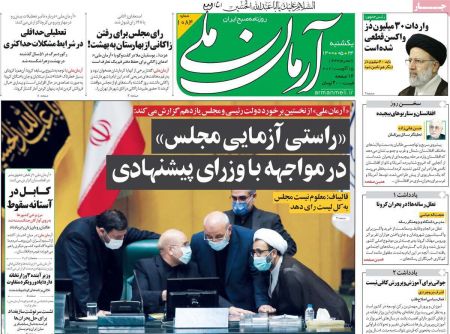 عناوین روزنامه ها, روزنامه های امروز عناوین روزنامه ها, روزنامه های امروز