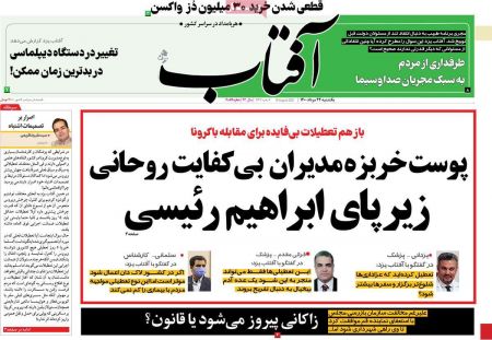 عناوین روزنامه ها, روزنامه های امروز عناوین روزنامه ها, روزنامه های امروز