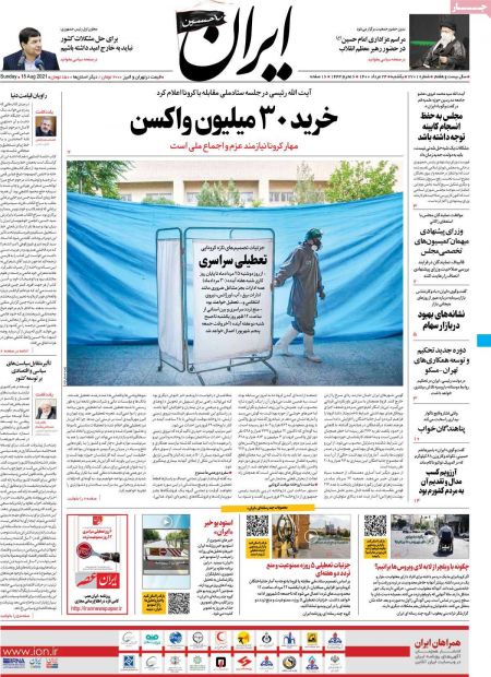 عناوین روزنامه ها, روزنامه های امروز عناوین روزنامه ها, روزنامه های امروز