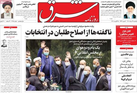 عناوین روزنامه ها, روزنامه های امروز عناوین روزنامه ها, روزنامه های امروز