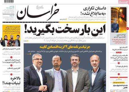 عناوین روزنامه ها, روزنامه های امروز عناوین روزنامه ها, روزنامه های امروز