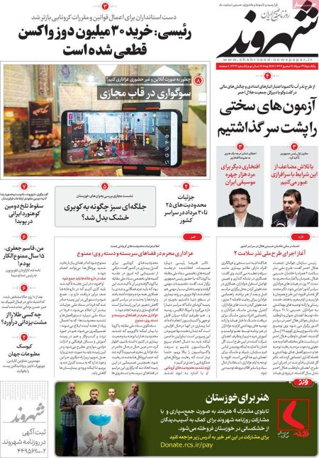 عناوین روزنامه ها, روزنامه های امروز عناوین روزنامه ها, روزنامه های امروز