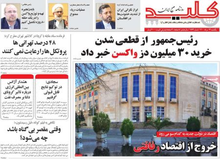 عناوین روزنامه ها, روزنامه های امروز عناوین روزنامه ها, روزنامه های امروز