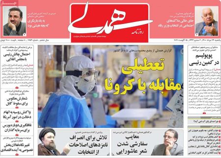 عناوین روزنامه ها, روزنامه های امروز عناوین روزنامه ها, روزنامه های امروز
