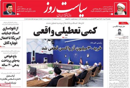 عناوین روزنامه ها, روزنامه های امروز عناوین روزنامه ها, روزنامه های امروز