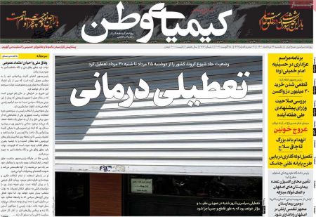 عناوین روزنامه ها, روزنامه های امروز عناوین روزنامه ها, روزنامه های امروز