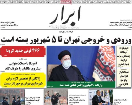 عناوین روزنامه ها, روزنامه های امروز عناوین روزنامه ها, روزنامه های امروز