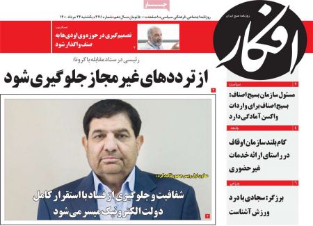 عناوین روزنامه ها, روزنامه های امروز عناوین روزنامه ها, روزنامه های امروز