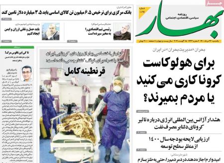 عناوین روزنامه ها, روزنامه های امروز عناوین روزنامه ها, روزنامه های امروز