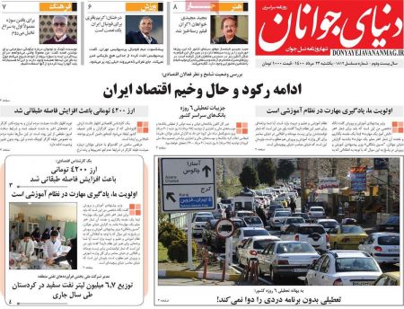 عناوین روزنامه ها, روزنامه های امروز عناوین روزنامه ها, روزنامه های امروز