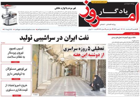 عناوین روزنامه ها, روزنامه های امروز عناوین روزنامه ها, روزنامه های امروز