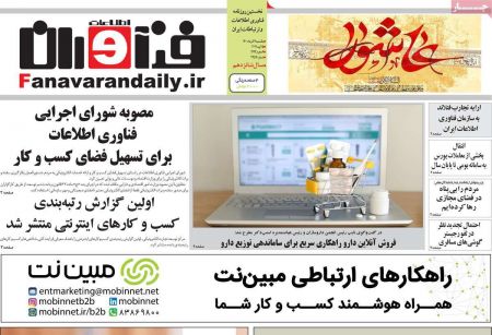  عناوین روزنامه ها, روزنامه های امروز