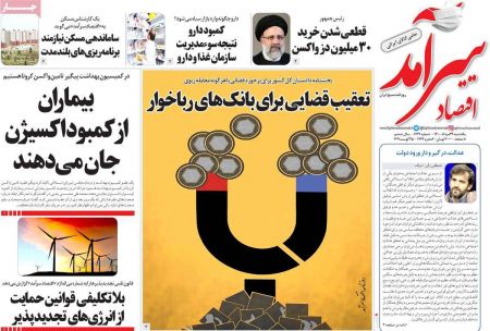 عناوین روزنامه ها, روزنامه های امروز عناوین روزنامه ها, روزنامه های امروز