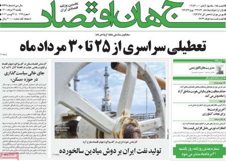 عناوین روزنامه ها, روزنامه های امروز عناوین روزنامه ها, روزنامه های امروز