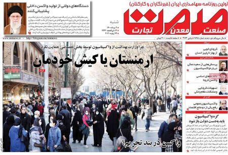 عناوین روزنامه ها, روزنامه های امروز عناوین روزنامه ها, روزنامه های امروز