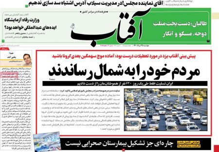 عناوین روزنامه ها, روزنامه های امروز عناوین روزنامه ها, روزنامه های امروز