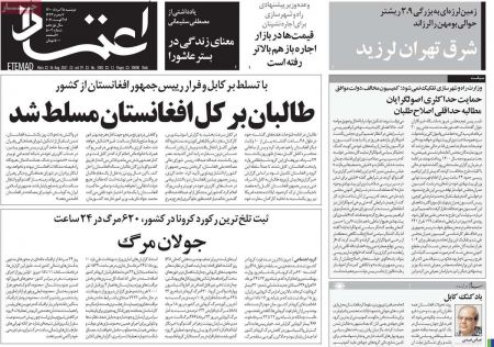 عناوین روزنامه ها, روزنامه های امروز عناوین روزنامه ها, روزنامه های امروز