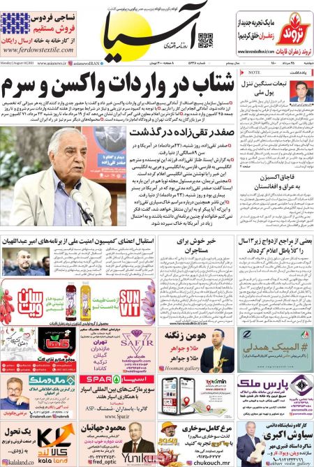 عناوین روزنامه ها, روزنامه های امروز عناوین روزنامه ها, روزنامه های امروز