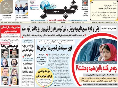 عناوین روزنامه ها, روزنامه های امروز عناوین روزنامه ها, روزنامه های امروز