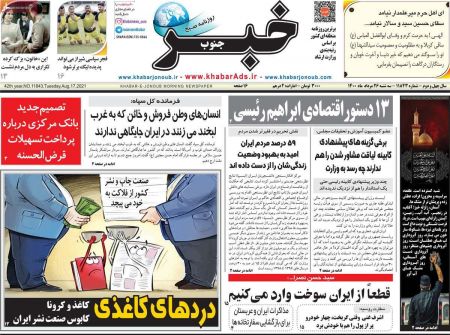 عناوین روزنامه ها, روزنامه های امروز عناوین روزنامه ها, روزنامه های امروز