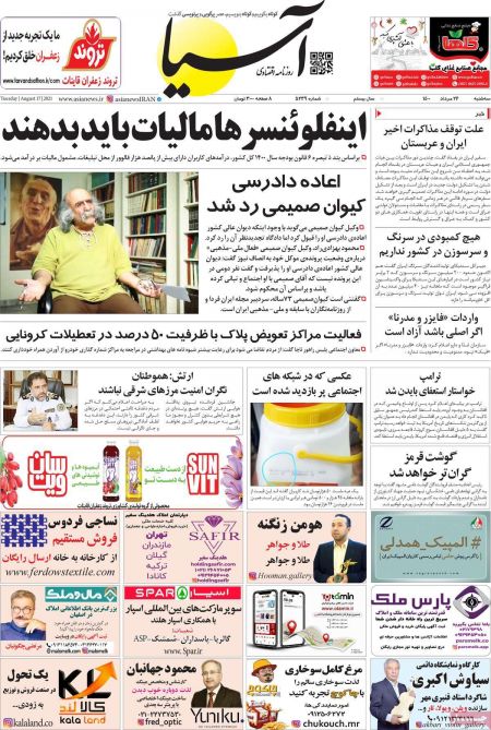 عناوین روزنامه ها, روزنامه های امروز عناوین روزنامه ها, روزنامه های امروز