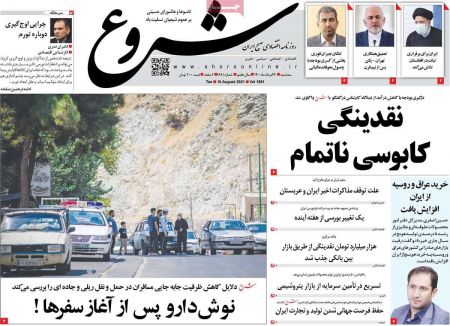 عناوین روزنامه ها, روزنامه های امروز عناوین روزنامه ها, روزنامه های امروز