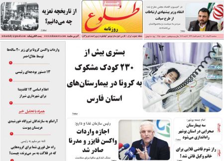 عناوین روزنامه ها, روزنامه های امروز عناوین روزنامه ها, روزنامه های امروز