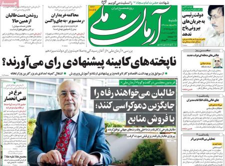 عناوین روزنامه ها, روزنامه های امروز عناوین روزنامه ها, روزنامه های امروز