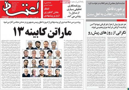 عناوین روزنامه ها, روزنامه های امروز عناوین روزنامه ها, روزنامه های امروز
