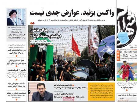 عناوین روزنامه ها, روزنامه های امروز عناوین روزنامه ها, روزنامه های امروز