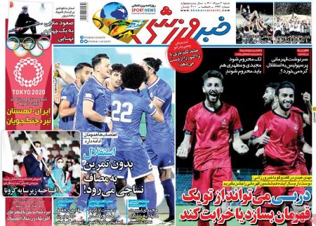  روزنامه های ورزشی
