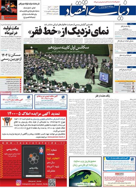 عناوین روزنامه ها, روزنامه های امروز عناوین روزنامه ها, روزنامه های امروز