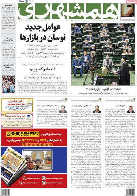 عناوین روزنامه ها, روزنامه های امروز عناوین روزنامه ها, روزنامه های امروز
