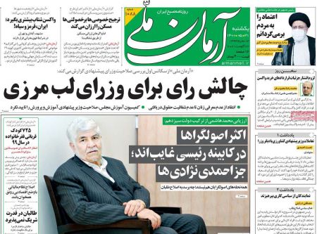 عناوین روزنامه ها, روزنامه های امروز عناوین روزنامه ها, روزنامه های امروز