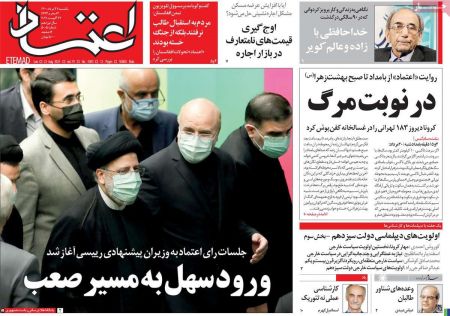 عناوین روزنامه ها, روزنامه های امروز عناوین روزنامه ها, روزنامه های امروز
