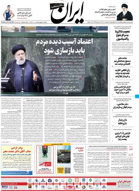 عناوین روزنامه ها, روزنامه های امروز عناوین روزنامه ها, روزنامه های امروز