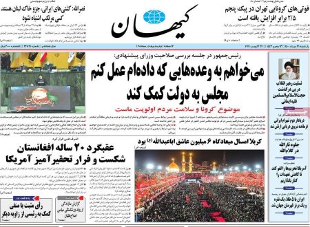 عناوین روزنامه ها, روزنامه های امروز عناوین روزنامه ها, روزنامه های امروز
