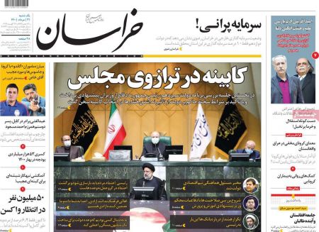 عناوین روزنامه ها, روزنامه های امروز عناوین روزنامه ها, روزنامه های امروز